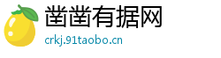 凿凿有据网